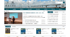 Desktop Screenshot of bridge.tongji.edu.cn