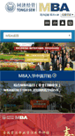 Mobile Screenshot of mba.tongji.edu.cn