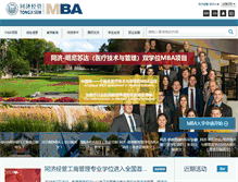 Tablet Screenshot of mba.tongji.edu.cn